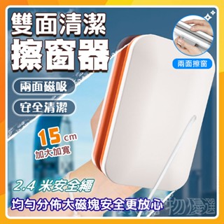 🔥全店免運🔥高樓擦玻璃神器 雙面玻璃擦 擦玻璃神器 擦窗神器 洗窗戶神器 擦玻璃 玻璃清潔器 高樓擦窗洗玻璃