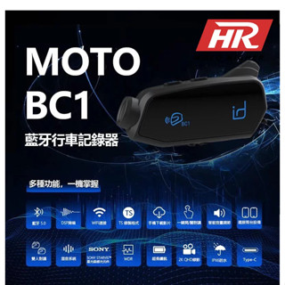 id221 MOTO BC1行車記錄器藍芽耳機組 機車行車記錄器 安全帽藍芽耳機｜送32g記憶卡｜摩托海爾 實體保證