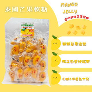 🔥現貨🔥泰國🇹🇭過年送禮 零食 迷你芒果造型QQ小元寶軟糖 芒果果汁軟糖