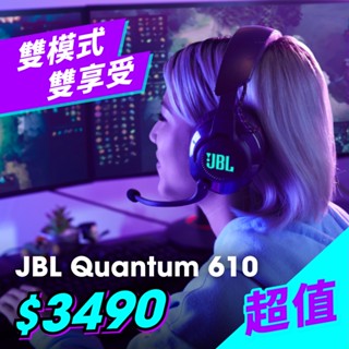 JBL Quantum 610 RGB環繞音效雙模連線無線電競耳機麥克風｜USB、3.5mm
