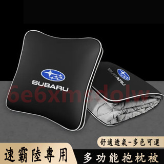 速霸陸汽車抱枕被兩用 Forester XV Outback Impreza被子車載靠墊 靠枕 車用空調被 汽車頭枕腰靠