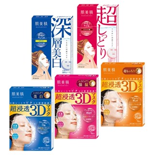 【Kracie 葵緹亞】肌美精 超滲透 3D面膜【理緒太太】日本原裝 面膜 保濕面膜 緊緻 亮白 彈力