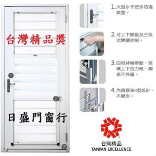 ✦日盛門窗行✦真正榮獲臺灣精品獎✦三片式三合一通風門✦一年保固免運費✦鋁門 廚房門 玻璃門 後門