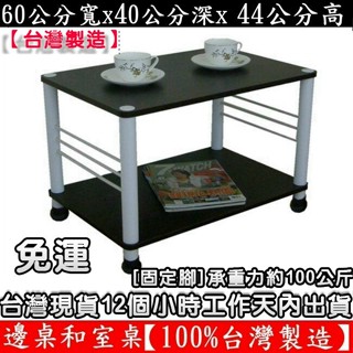 含運-3色可選-二款腳座可選-邊桌-茶几-收納架-電器架【臺灣製造】固定腳/活動輪-和室桌-置物層架-TB4060L2