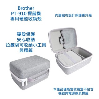 ~❤美國寶寶的衣櫥❤~(現貨)日本帶回Brother PT-P910BT 專用標籤機收納袋 硬殼收納內層絨布保護設計