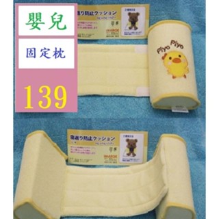 【三峽貓爸的店】嬰兒防滾枕 嬰兒固定枕 床上嬰兒固定枕 防翻身固定器