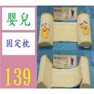 【臺灣現貨不用等】嬰兒防滾枕 嬰兒固定枕 床上嬰兒固定枕 防翻身固定器