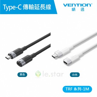【VENTION】TRF系列 USB3.2 Type-C傳輸充電延長線-鋁合金款 1M 公司貨 品牌旗艦店