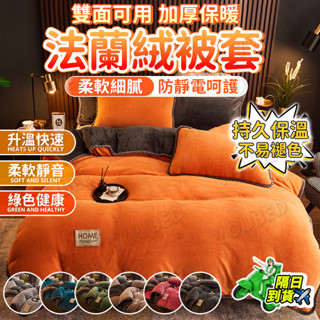 🔥桃園速寄🔥法蘭絨床包四件組 單人雙人加大/床包組/保暖絨毛床單/被套/牛奶絨床包雙人/三件組/兩用被毯/暖被