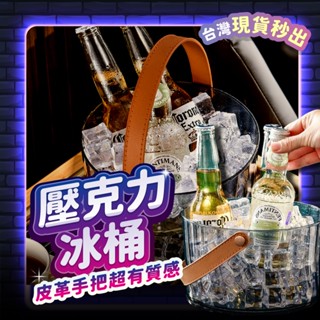 冰桶 冰塊桶 啤酒桶 水果籃 保冰桶 手提籃 提籃 香檳桶 ktv 酒吧 冰鎮桶 紅酒桶 手提冰桶 調酒 試管酒