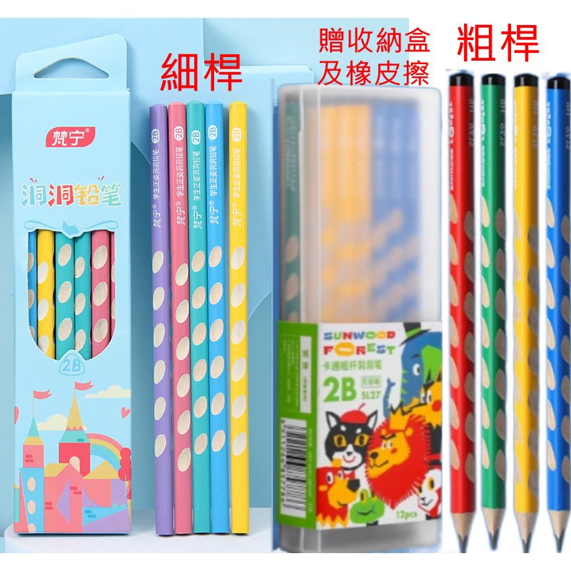 粗細鉛筆都有 鉛筆 三角鉛筆 粗鉛筆 洞洞筆 2B鉛筆 大三角鉛筆 三角洞洞筆 洞洞鉛筆 三角鉛筆 特粗 開學必備 新生