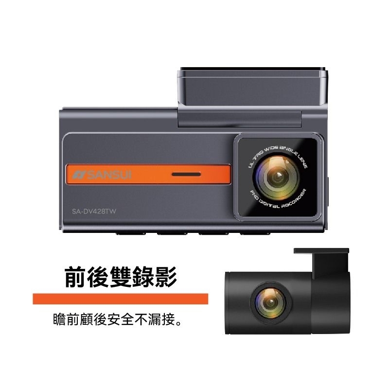 《LA LA車材》山水系列 DV-428TW 雙錄行車記錄器 ｜JHY SANSUI山水汽車音響-行車記錄器