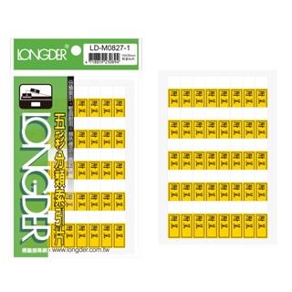 含稅附發票【奇奇文具】龍德LONGDER LD-M0827-1 附呈索引標籤/附呈標籤 (80張/20包/盒)