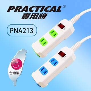 【臺灣製造】 PNA213 1開3插延長線 6尺 9尺 15尺 21尺 延長線(新版安規) 藍色/綠色 延長線