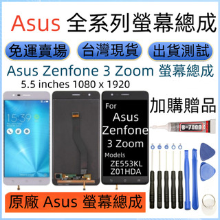 原廠 Asus Zenfone 3 Zoom 螢幕總成 華碩 ZE553KL Z01HDA LCD