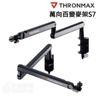 【蜂鳥樂器】Thronmax S7 S8 S6 夾式懸臂支架 麥克風架 麥架 麥克風 懸臂麥架 Blue Yeti 雪怪