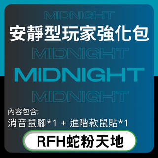 🐍RFH蛇粉天地🐍安靜型玩家強化包 Ultraglide 鼠腳 滑鼠止滑貼 雷蛇 razer 滑鼠外掛 電競 雷蛇滑鼠