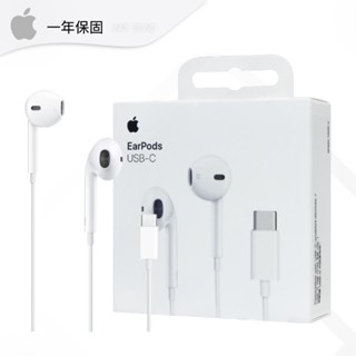 Apple蘋果 臺灣原廠官方正品 EarPods (USB-C) 線控耳機【原廠保固一年】A3046