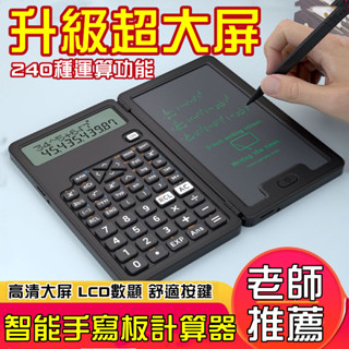 【崩盤最低價🍀】函數計算器 5寸大屏計算機 手寫板計算機 電子計算機 多功能計算機 折疊計算機 手寫板 學習計算機 小米