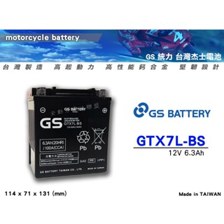 全動力-統力 GS 機車電池 GTX7L-BS (6.3Ah) 同YTX7L-BS FTX7L-BS 擋車 重機適用