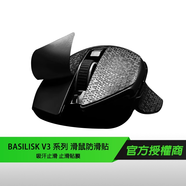 RAZER 雷蛇 巴塞利斯蛇 BASILISK V3 PRO 防滑貼 止滑貼 (副廠)