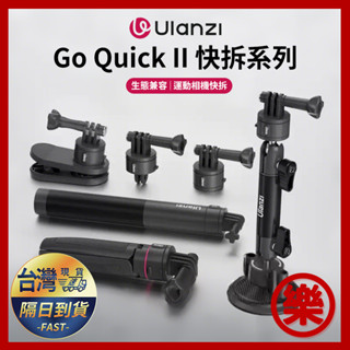 Ulanzi Go Quick II 磁吸快拆底座 大疆 Action 5 Insta360 X4 X3 運動相機