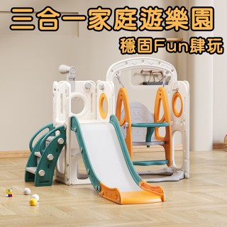【臺灣現貨】檢驗合格 三合一家庭遊樂園 溜滑梯 鞦韆 兒童溜滑梯 室內滑梯 室內鞦韆 家用鞦韆 家用滑梯 生日禮物 聖誕