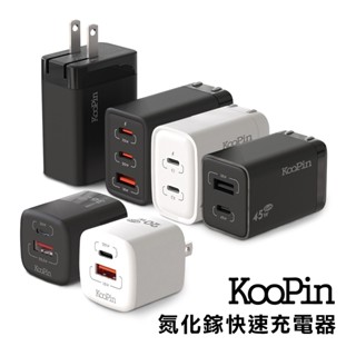 KooPin 氮化鎵 GaN 70W/45W/36W/20W 快速充電器 PD快充頭 Type C充電頭 -現貨免運