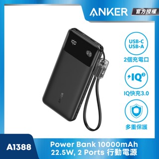 ANKER 官方授權直營【37Wh 機身標示】10000mAh 22.5W 行動電源自帶USB-C線 A1388