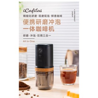 ☕鎧食全自動便攜咖啡機 滴漏 研磨 手沖 一體式咖啡壺