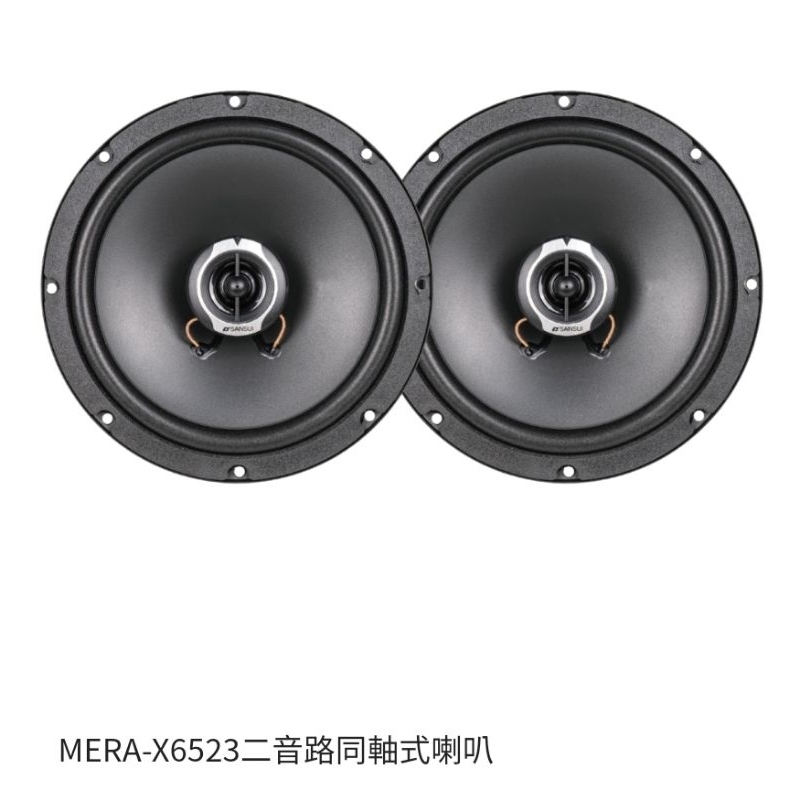 《LA LA車材》山水系列 MERA-X6523二音路同軸式喇叭｜JHY SANSUI 山水汽車音響-喇叭後級