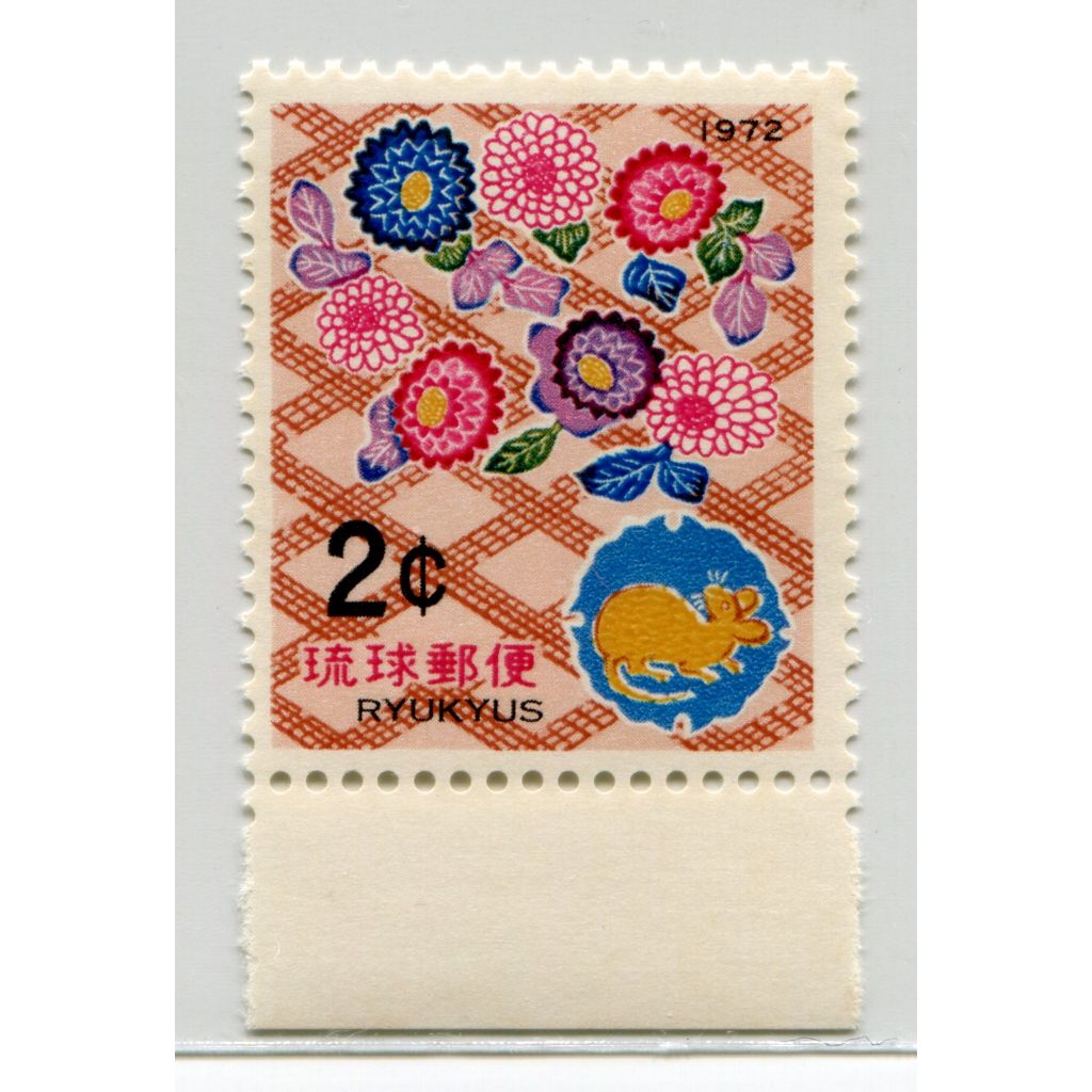 (集郵方寸，暢遊萬象) 外國郵票_琉球 1972 年賀生肖 鼠_1全 上品 新票