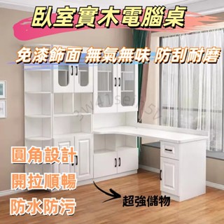 限時優惠✨實木電腦桌 家用臺式轉角書桌 書架 一體桌組合書桌 學生學習寫字桌 臥室電競桌 簡約辦公桌 臺式轉角電腦書桌
