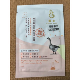 鵝梨 精萃鵝脂抗皺保濕面膜