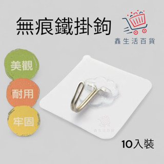 強力無痕透明鐵掛勾 (10入) 180度旋轉掛鉤 免鑽孔不殘膠掛鉤 牆壁掛勾 掛勾貼 免釘掛勾 牆壁掛鉤