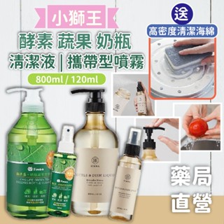 ✔贈清潔海綿❤️禾坊藥局 小獅王辛巴Simba 綠活奶瓶蔬果洗潔液 蔬果奶瓶清潔 洗潔噴霧 高分解酵素奶瓶清潔劑 清潔噴