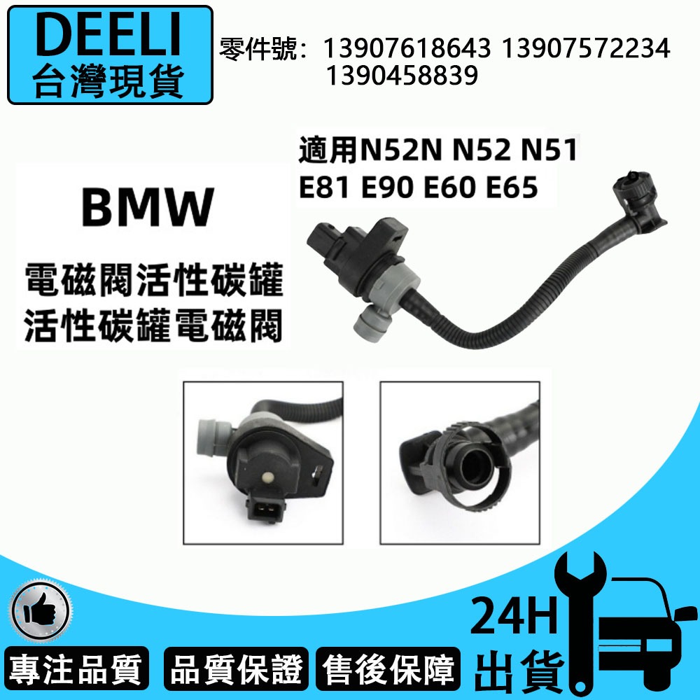 現貨BMW N52N N52 N51 E81 E90 E60 E65活性碳罐電磁閥 電磁閥活性碳罐13907618643