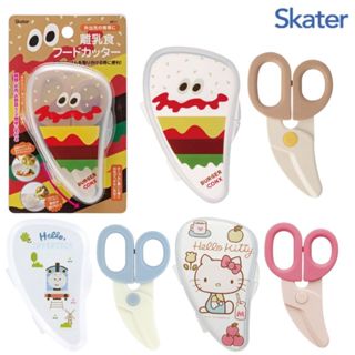 【現貨-日本SKATER】寶寶食物剪 Burger Conx 漢堡薯條 湯瑪士 凱蒂貓 攜帶型食物剪刀