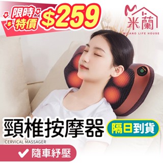 【按摩頸枕 免運$259】車用枕頭 多功能按摩枕頭 4D深層按摩 頸椎按摩器 肩頸按摩 腰部按摩 腿部按摩 背部按摩