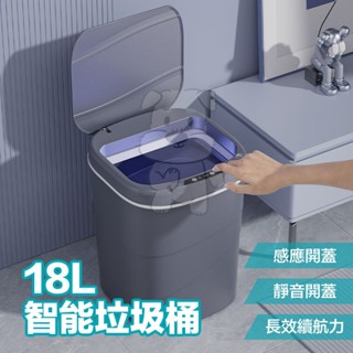 智慧垃圾桶 18L 垃圾桶 感應垃圾桶 電動垃圾桶 感應垃圾桶 感應式掀蓋垃圾桶 緩降垃圾桶【臺灣現貨】