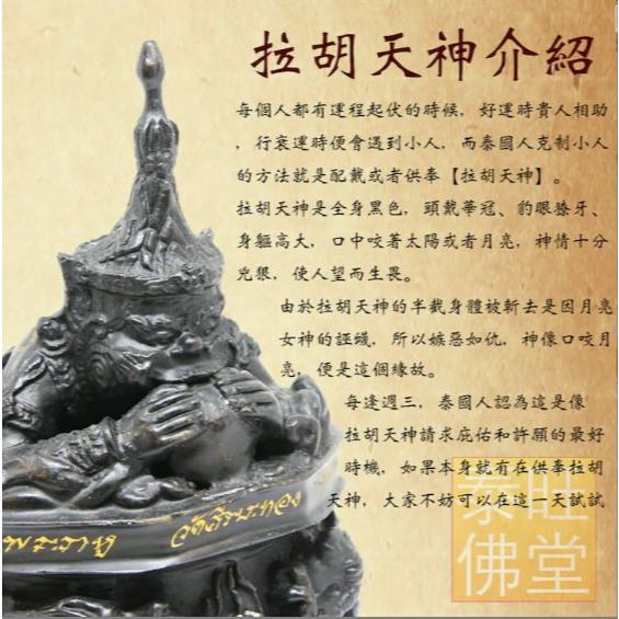 【拉胡天神符片】招財轉運、防小人。避官非。化太歲