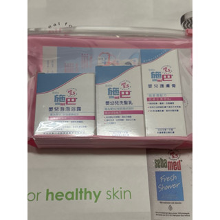 施巴 嬰兒粉紅沐浴旅行組 泡泡浴露/洗髮乳/護膚膏 全新 現貨