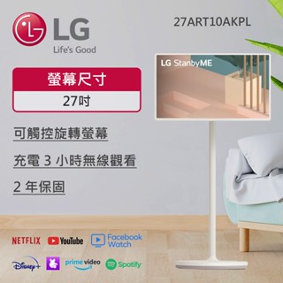 LG 樂金 限時下殺 StanbyME 閨蜜機 無線可移式觸控螢幕 27ART10AKPL