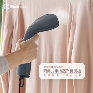 Electrolux 伊萊克斯 手持式蒸汽掛燙機 E7GS1-42MN 迷霧藍