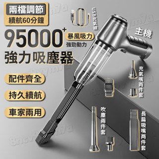 隔日到貨🚀 無線吸塵器 手持吸塵器 大吸力 吸塵器 車用吸塵器 汽車吸塵器 車家兩用 汽車吸塵器 小鋼炮