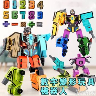 【臺灣現貨】數字變形機器人合體玩具變形金剛類玩具兒童益智百變機器人加減乘除符號變形禮盒裝男孩女孩生日禮物交換禮物