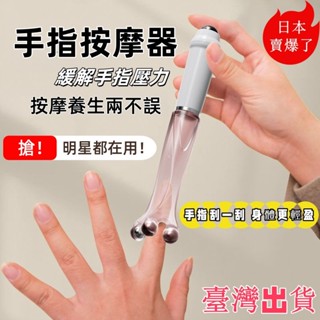 滾珠手指按摩器🔥手指按摩 手部關節按摩 滾輪按摩手指 按摩工具 經絡按摩 刺激穴道 穴道加壓按摩 緩解痠痛 指壓按摩