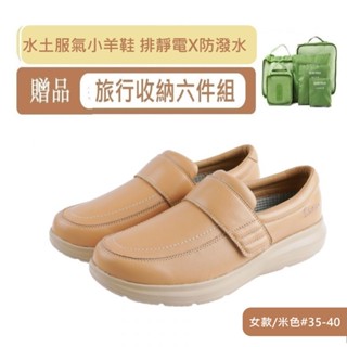 【千禾漾】Ustini我挺你健康鞋 防水排靜電 水土服氣羊皮鞋(適合軟Q久站久走鞋)女款-米色