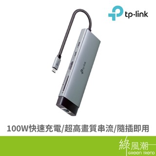 TP-Link UH9120C Type-C 9合1 多功能轉接器 9埠 HUB集線器 100WPD快充