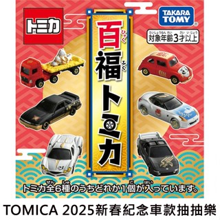 TOMICA 2025 新春紀念車款 抽抽樂 速霸陸 豐田 日產 光岡大蛇 日野 玩具車 多美小汽車